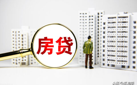 住房公积金怎么贷款及住房公积金贷款流程
