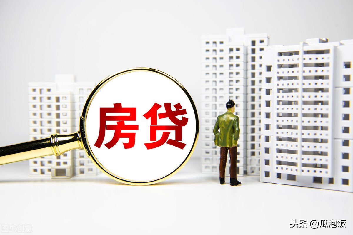 公积金贷款条件、额度、利率及流程