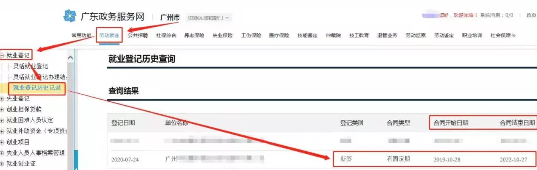 办理就业登记有什么用?事关补贴申请、积分入户、积分入学等