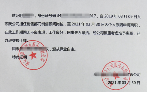 失业证明怎么写及失业证明模板最新
