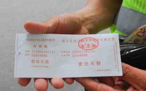发票存根联保存期限是多久及发票保存年限的最新规定