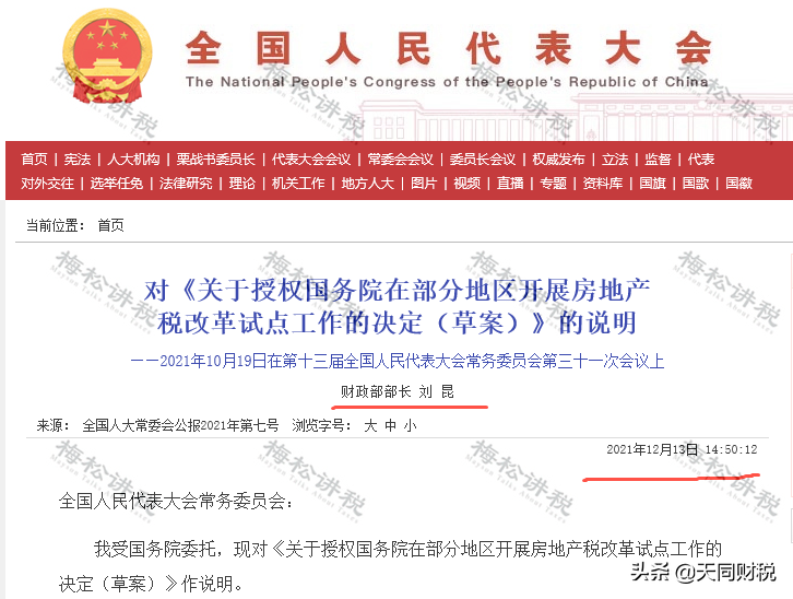 官宣!个人开征房地产税真要来了?税总2022年1号文释放重磅信号