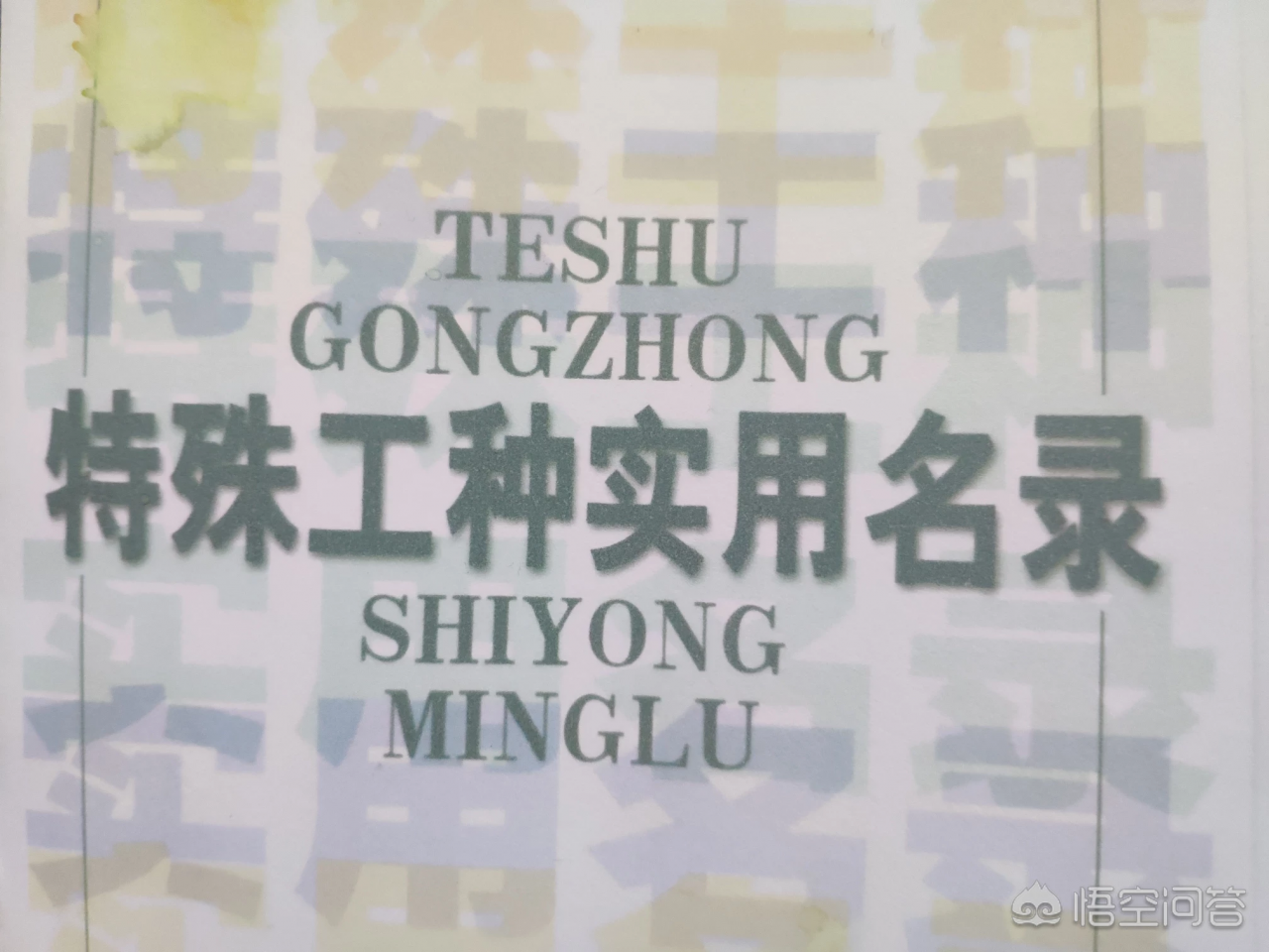 特殊工种都有哪些工种？可以提前退休吗？