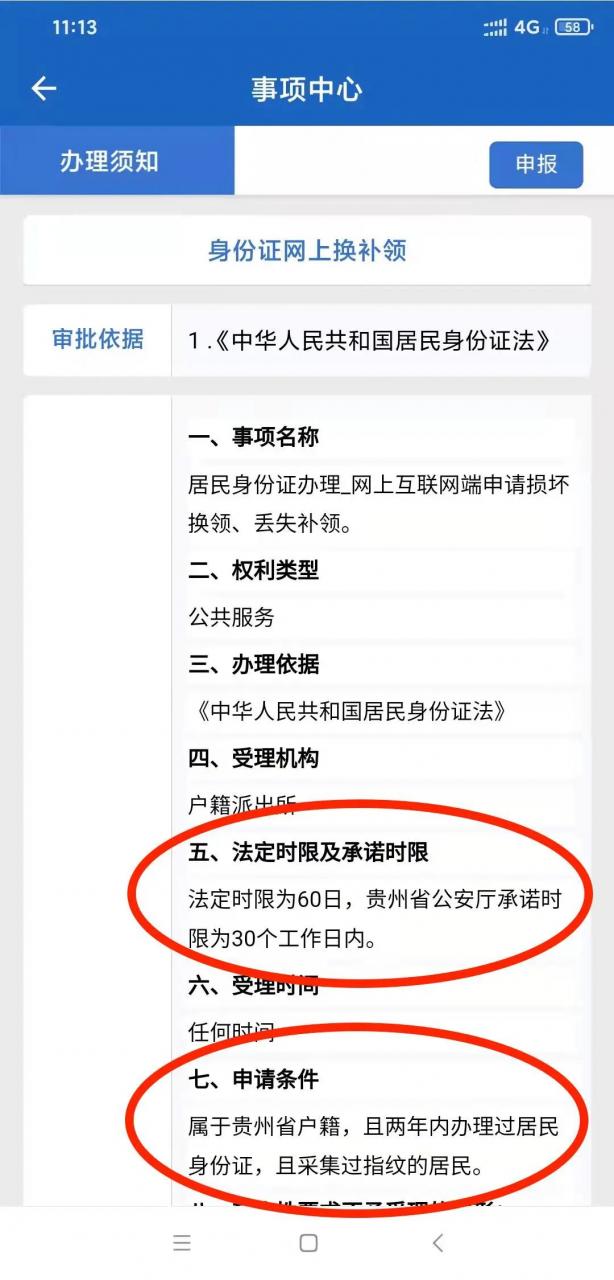 在家也能补办、换领身份证了!