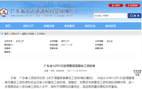 东莞最低工资标准是多少及东莞临时工最低工资标准