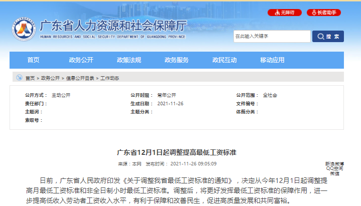 广东最低工资标准提高了,12月起实施