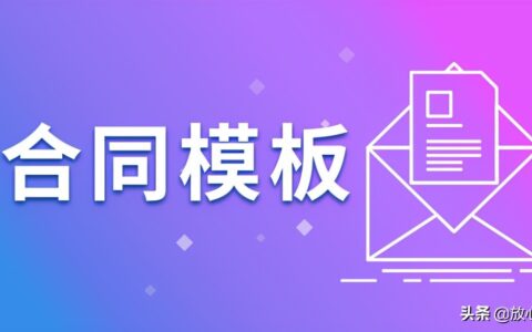 预付款协议怎么写及先付预付款协议模板