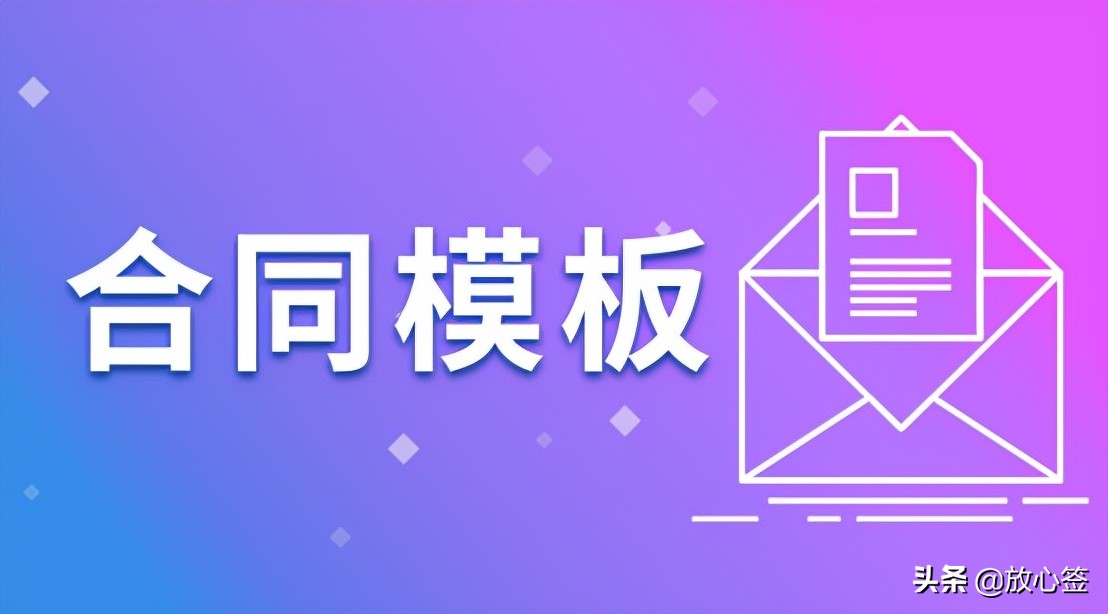 「放心签」软件系统转让合同书范本（仅供参考）