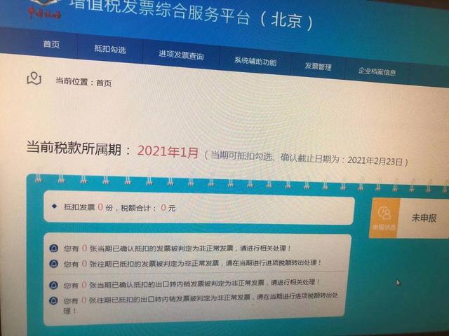 增值税专用发票进项抵扣认证详细操作会计报税实操网上勾选详解