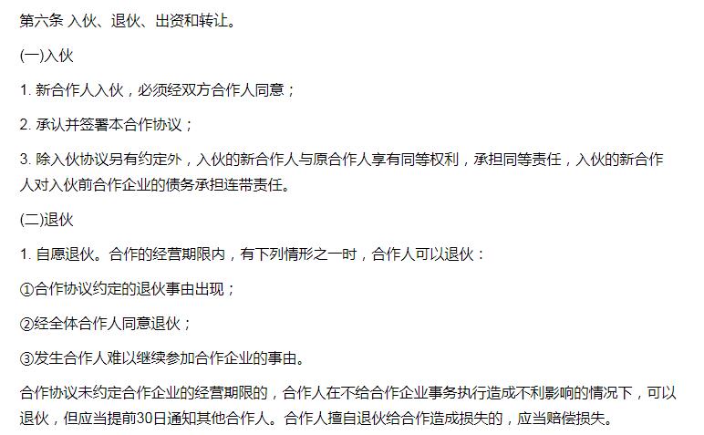 个人合伙协议书范本(修改)