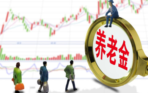 退休养老金怎么计算及退休养老金计算方法