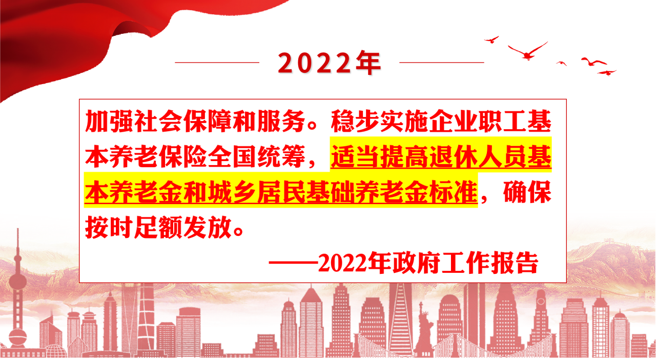 政府工作报告明确：2022年养老金继续上涨，谁能涨，涨多少？