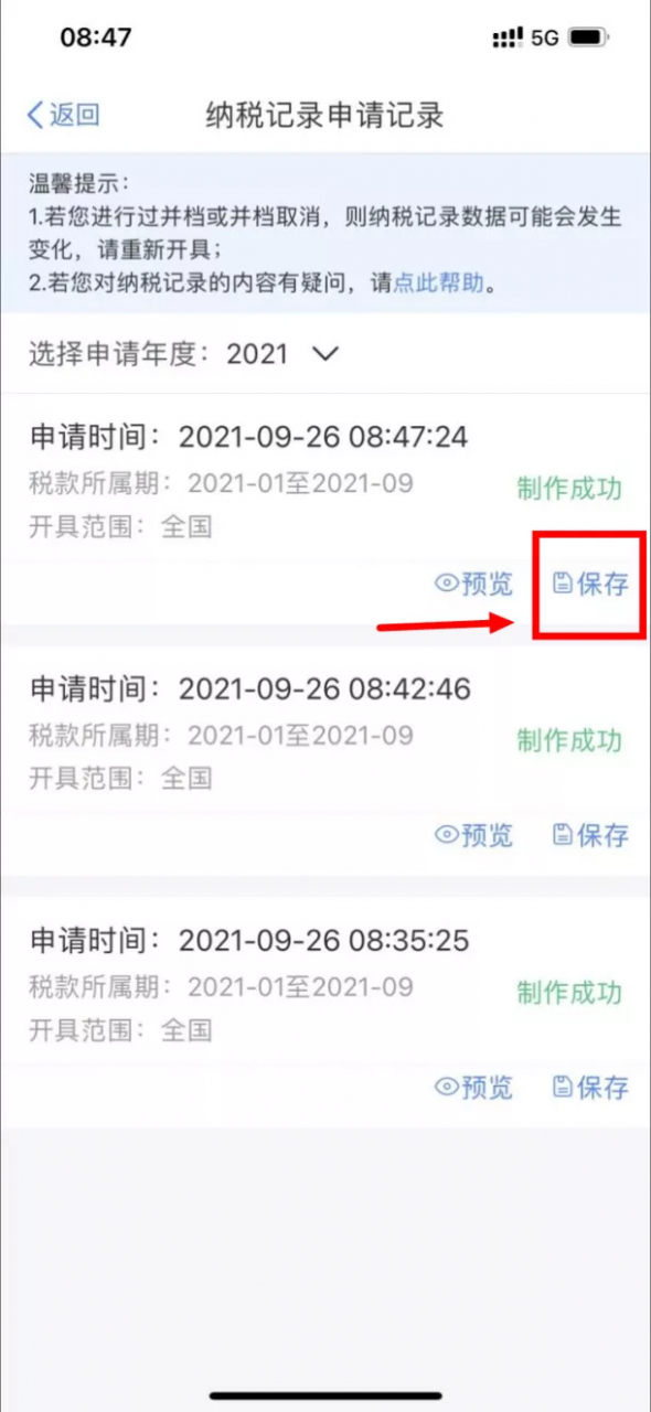 个人所得税APP开具纳税记录的全攻略，一起来学习