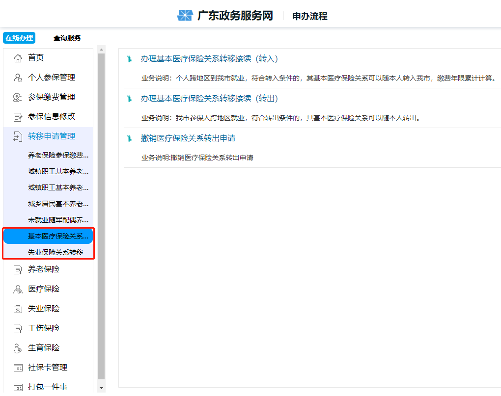 换城市工作,社保该怎么处理?手把手教你办理社保转移