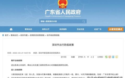深圳防疫政策是什么及深圳疫情出行最新规定