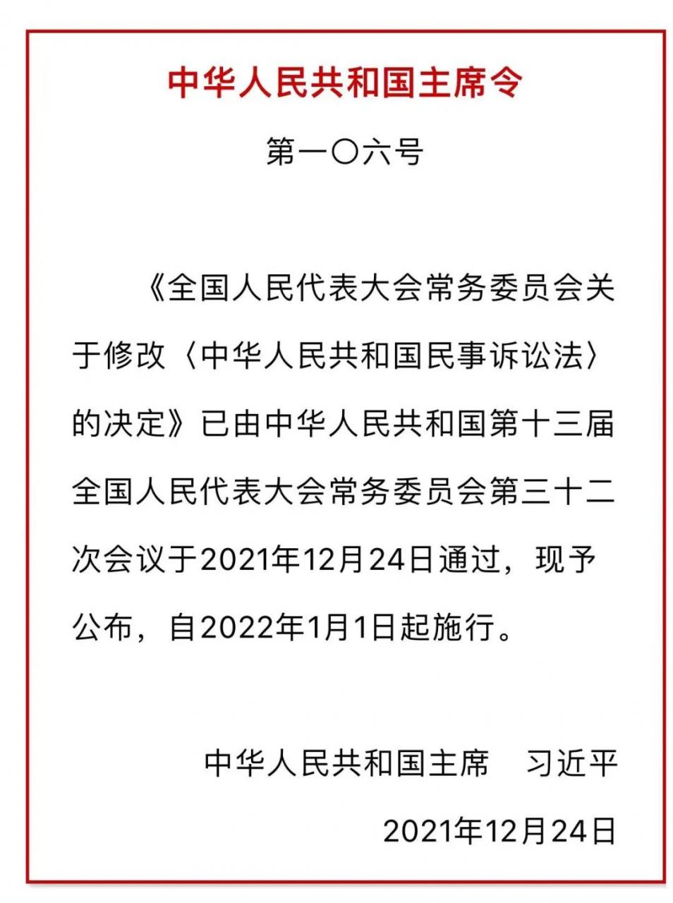 重磅！新《民事诉讼法》发布：全部修正条文+新旧对照表+评述(2022.1.1施行)
