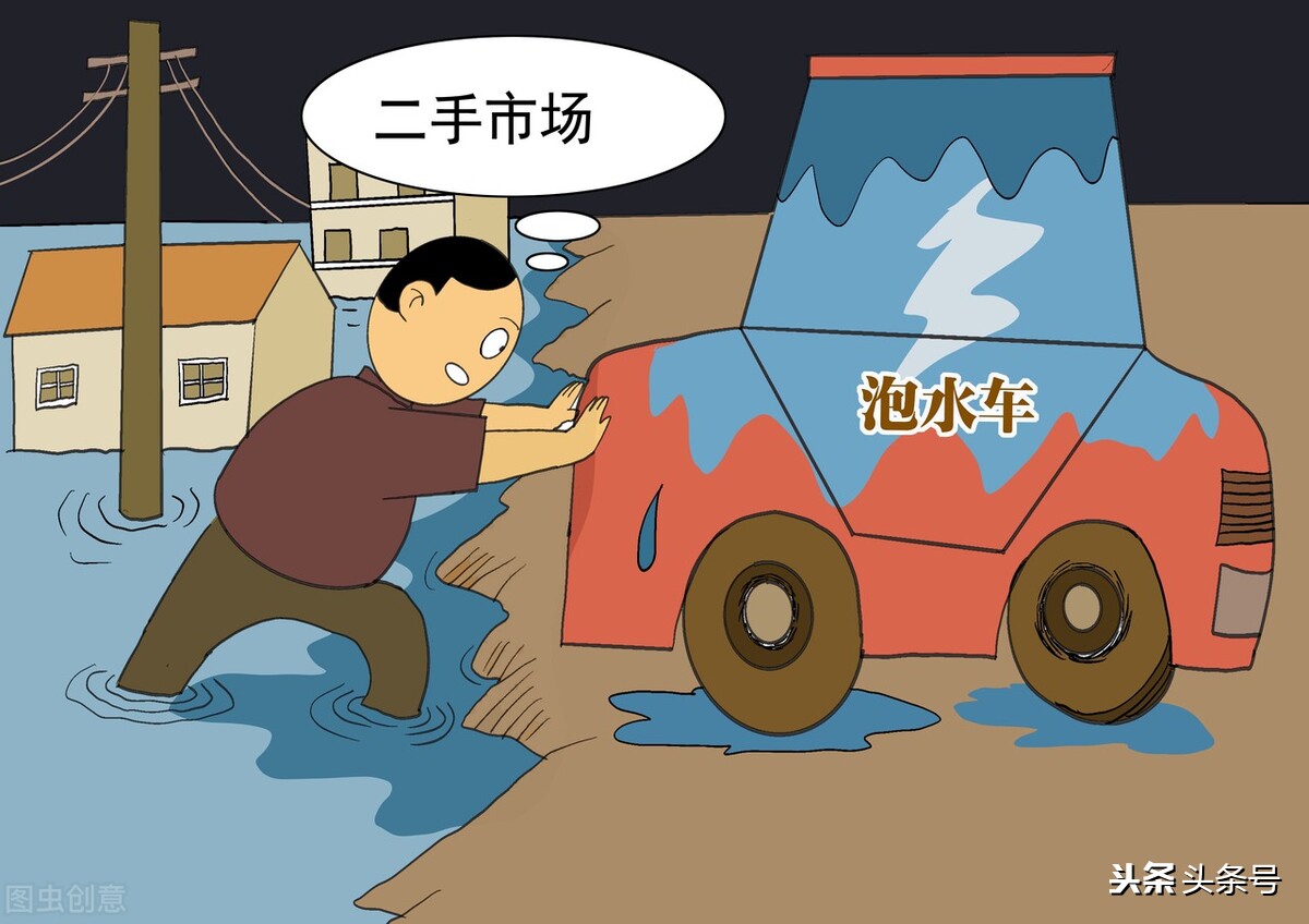 律师解读：买到泡水车，消费者一定要知道的法律知识