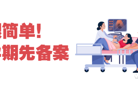 点点就知道！生育津贴怎么领？领多少？
