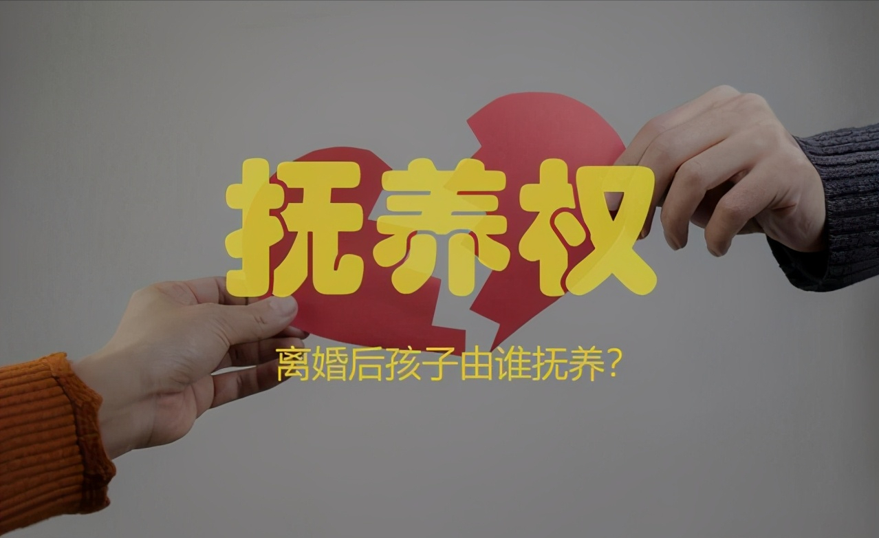 夫妻离婚后，孩子抚养权如何归属？