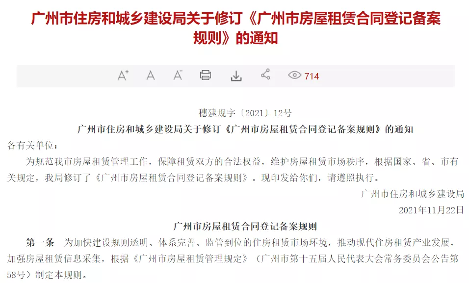 房东不办租赁备案？新规来了！租户单方就能办