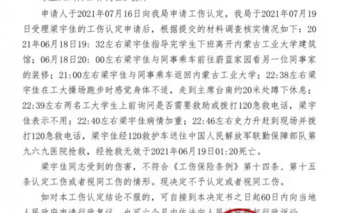 青年教师校内身感不适后猝死未被认定工伤，家属申请行政复议