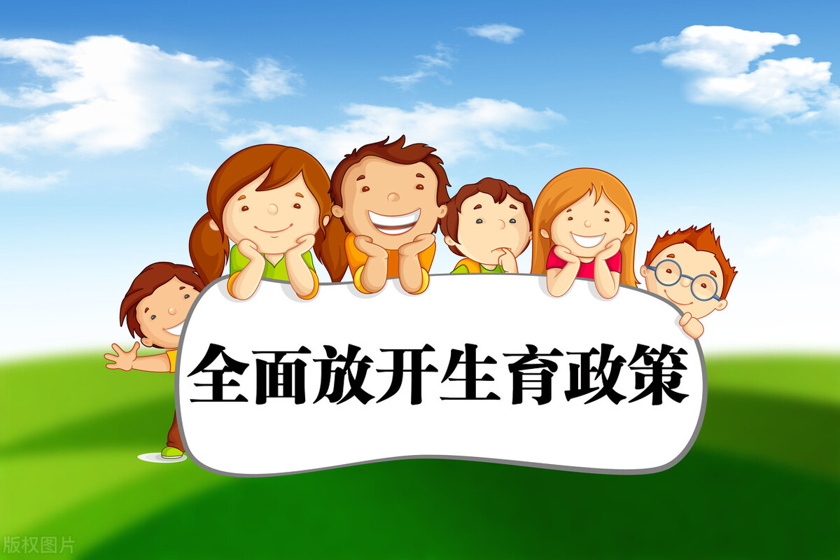 农村生“二胎”还是生“三胎”，20年后差距会是怎样？