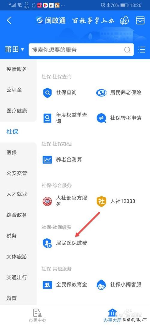 新农合医保手机端缴费怎么交？