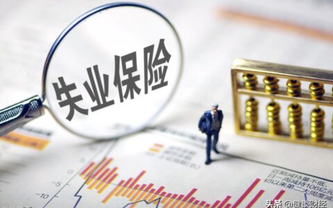 申请失业补助后悔了怎么办及2025年失业补助金政策