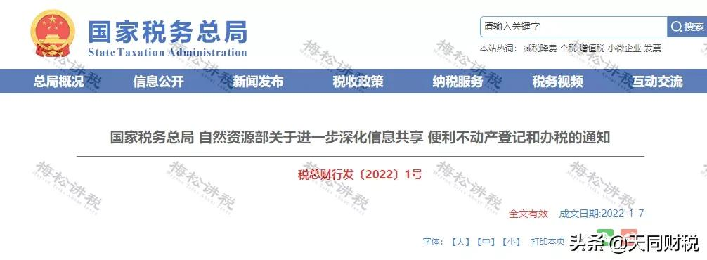 官宣!个人开征房地产税真要来了?税总2022年1号文释放重磅信号