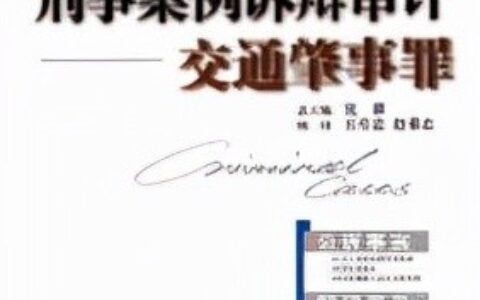 交通事故肇事罪怎么认定及交通肇事构成犯罪的标准