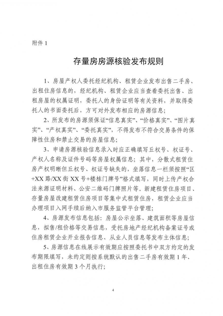 南京发布二手房租售新规,挂牌发布前需进行房源核验
