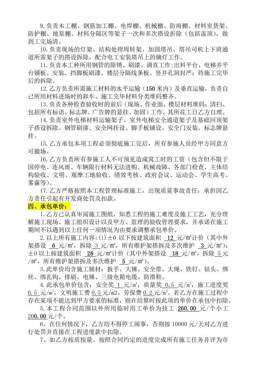 脚手架劳务承包合同协议书，附范文，建议收藏