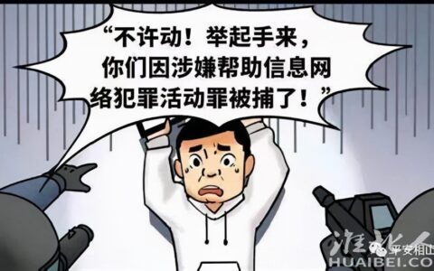 稀里糊涂就犯罪之帮信罪