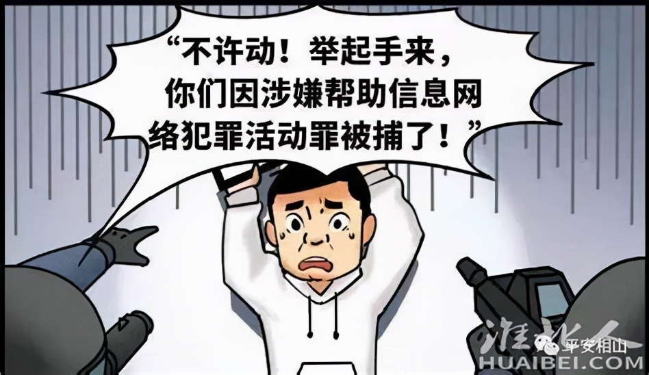 稀里糊涂就犯罪之帮信罪