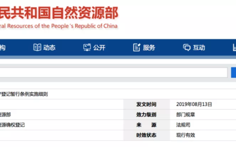 不动产登记暂行条例实施细则是什么及不动产实施细则最新