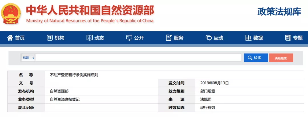 普法小课堂丨不动产登记暂行条例实施细则