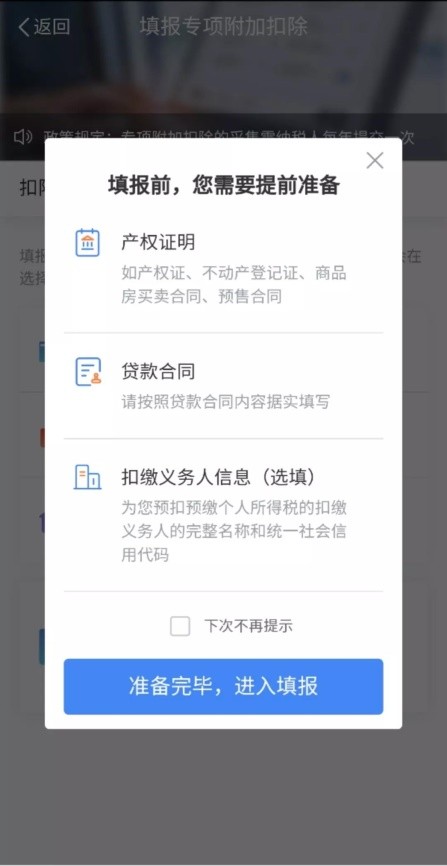 2022年专项附加扣除填报图解——房贷利息