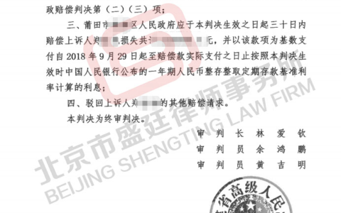 福建案件：村民不服《赔偿决定》诉至法院，法院判决：赔偿翻倍