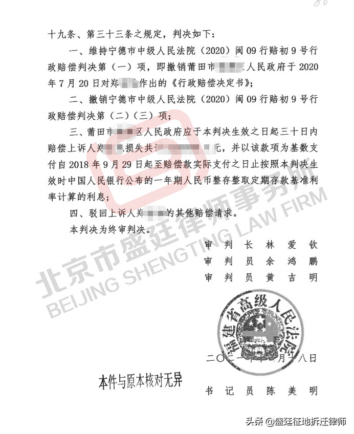 福建案件：村民不服《赔偿决定》诉至法院，法院判决：赔偿翻倍
