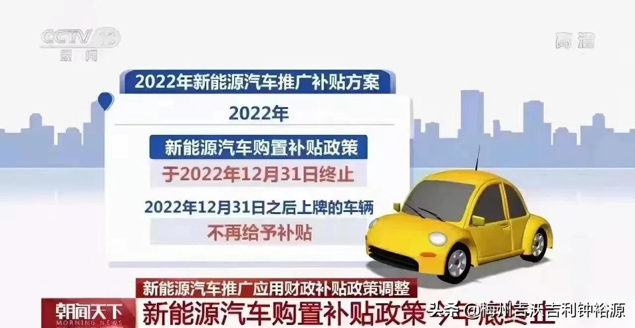 2023年取消新能源车购置税补贴