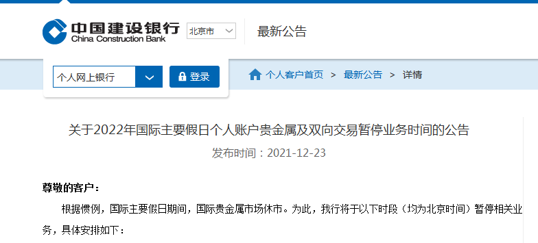 中国农业银行、中国建设银行发布重要公告