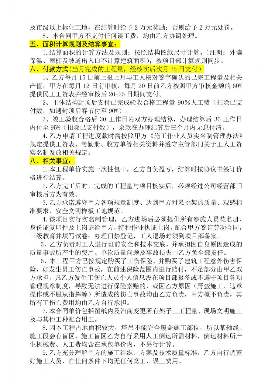脚手架劳务承包合同协议书，附范文，建议收藏