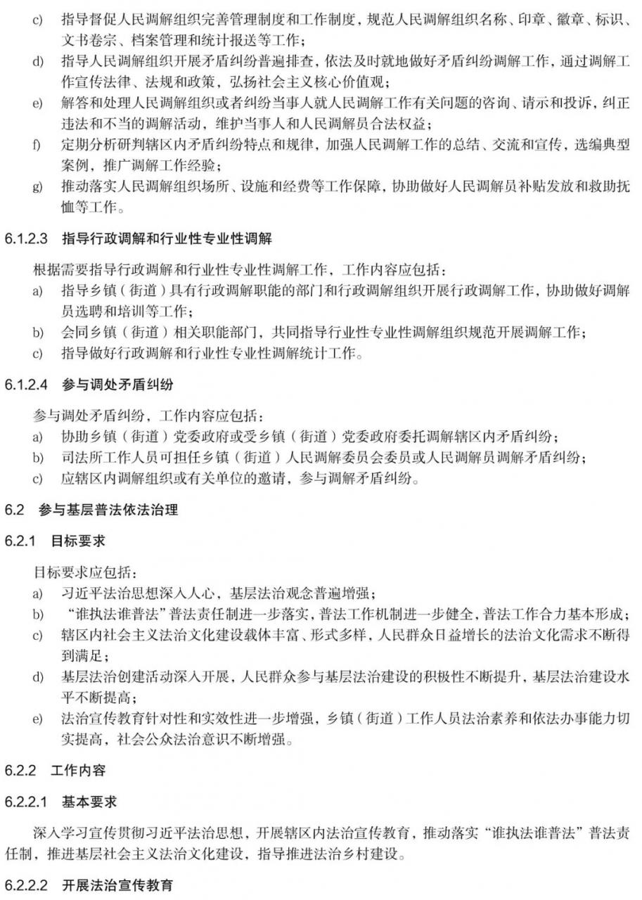 《全国司法所工作规范》正式发布