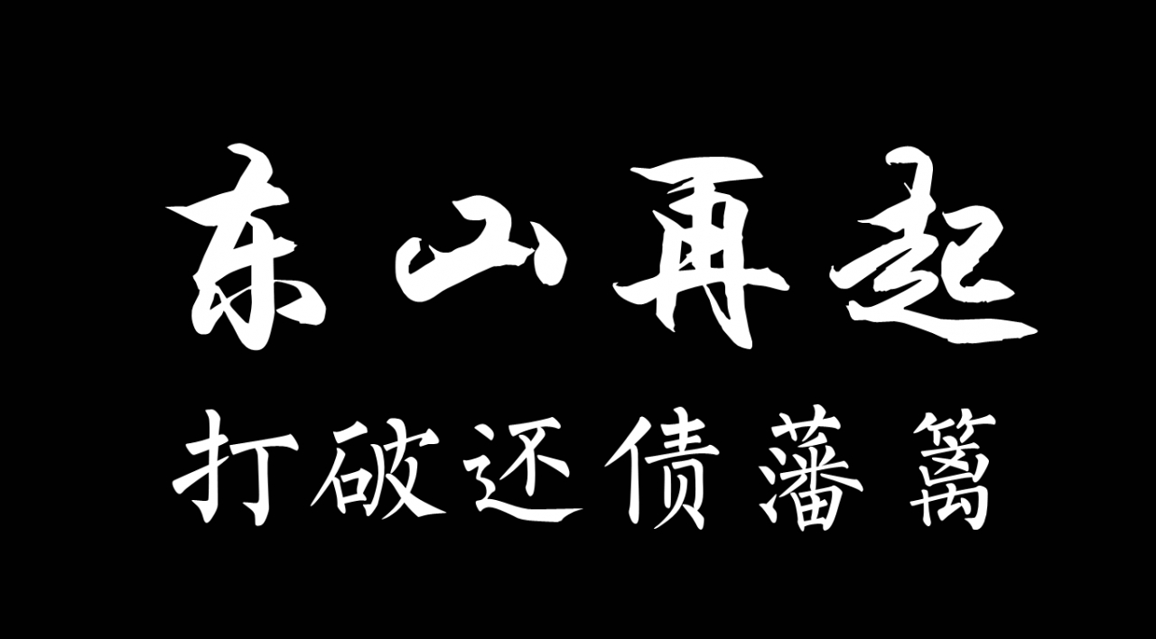 个人破产保护法，是解决债务纠纷唯一行之有效的办法