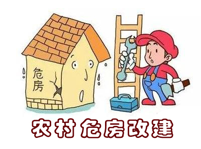 农村危房重建申请书
