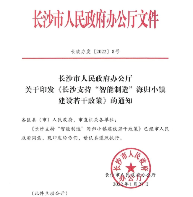 速看！200万购房补贴！长沙2022人才引进新政策