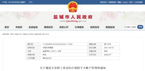 注意!5月1日起,医保个人账户使用范围扩大了