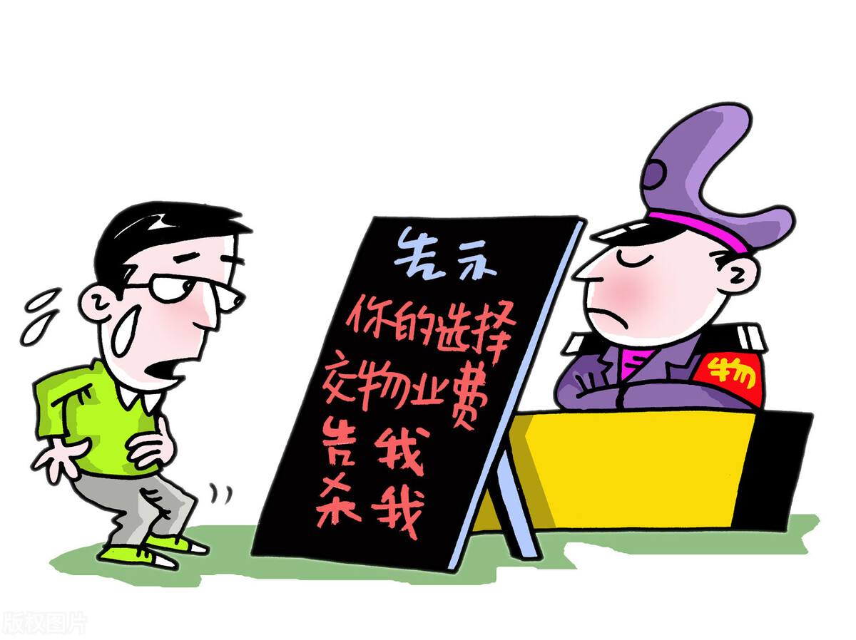 「物业管理条例第六章」物业管理的职权责任、服务范围和违规处罚