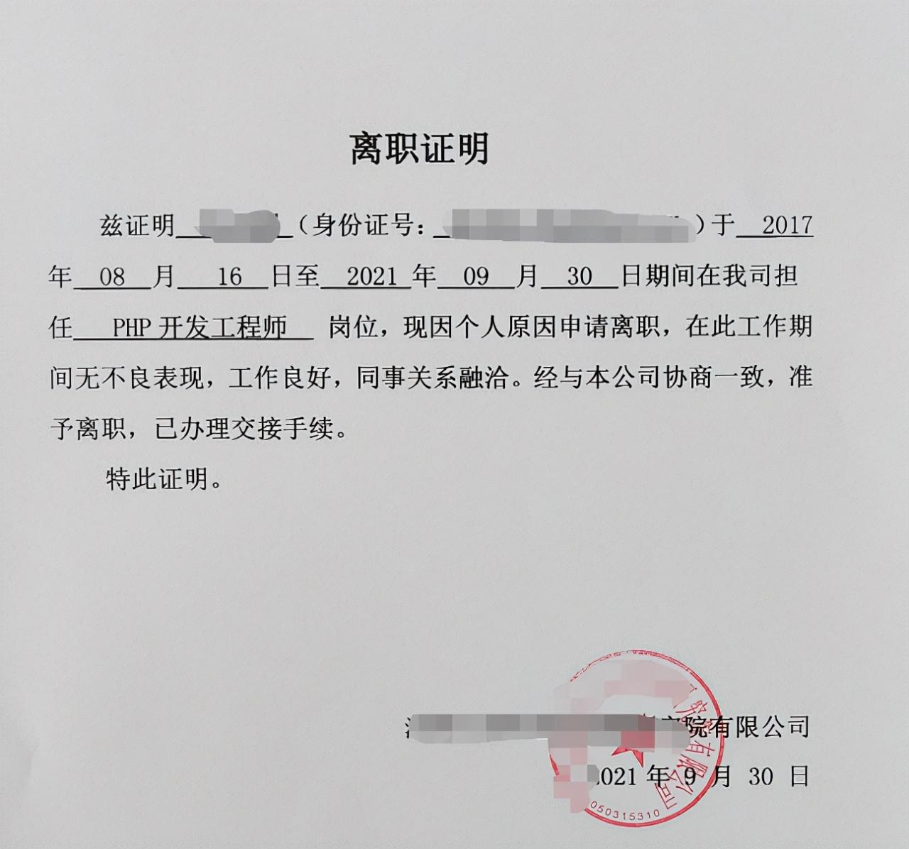 假的离职证明怎么办？离职证明代办，我们告诉你