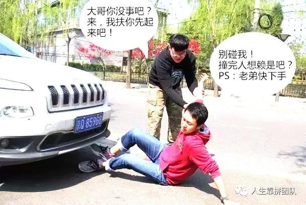 遇到碰瓷怎么办？？（共同对付“碰瓷”）